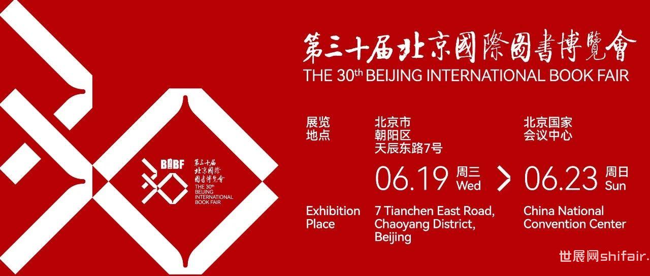 第三十届北京国际图书博览会视觉形象应用设计方案揭晓
