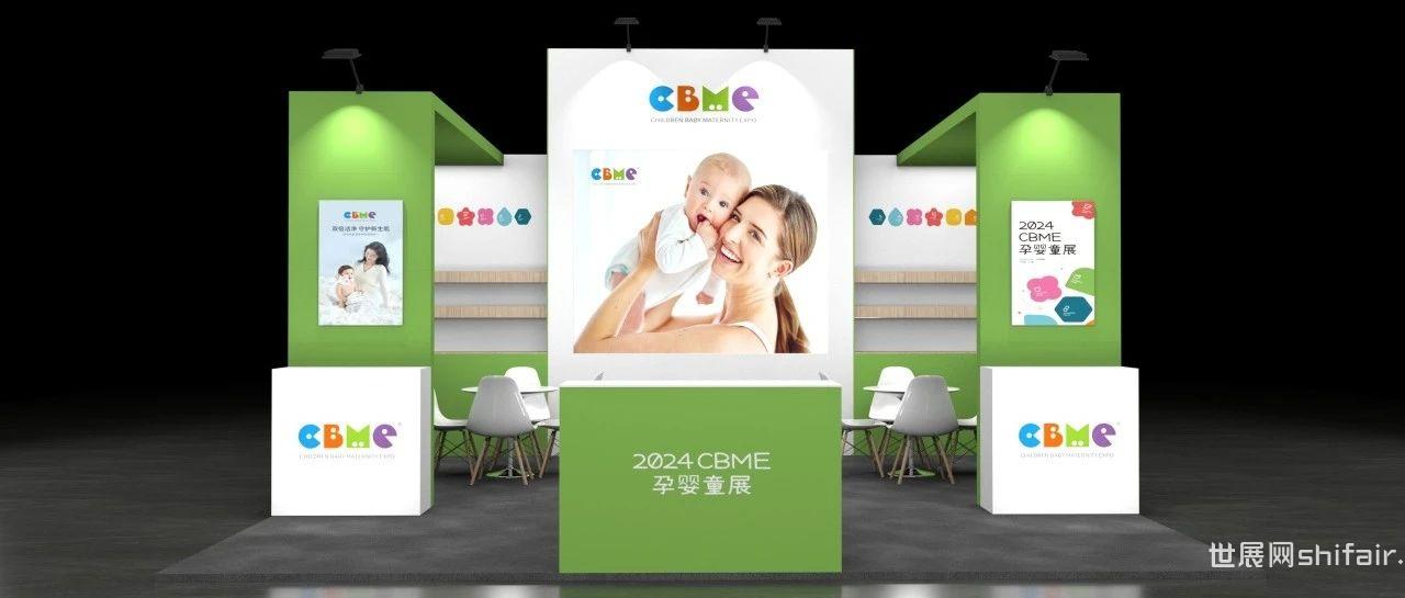 母婴行业刮起绿色环保风，众多展商加入CBME绿色行动