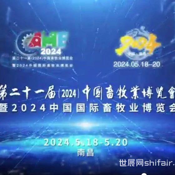 【倒计时2天】《中国猪业》邀您相约2024中国畜牧业博览会—动保展馆7A70、7A71