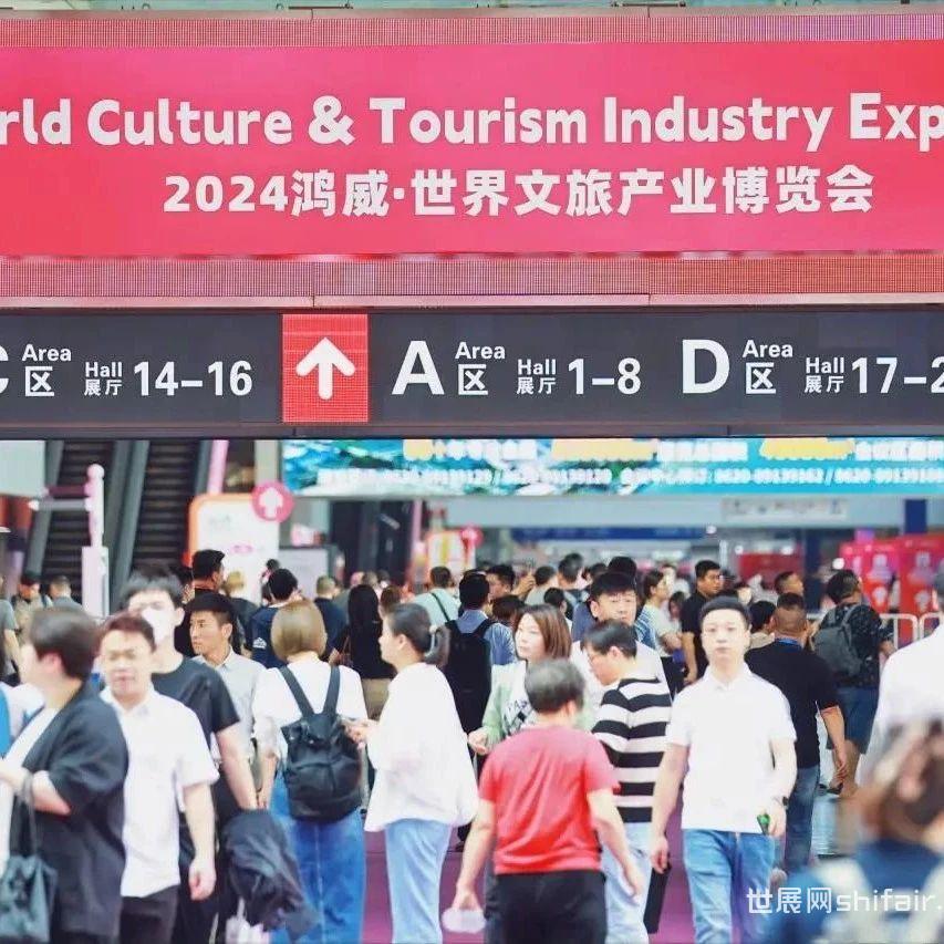 2024鸿威·世界文旅博览会震撼闭幕，明年广州再续辉煌！