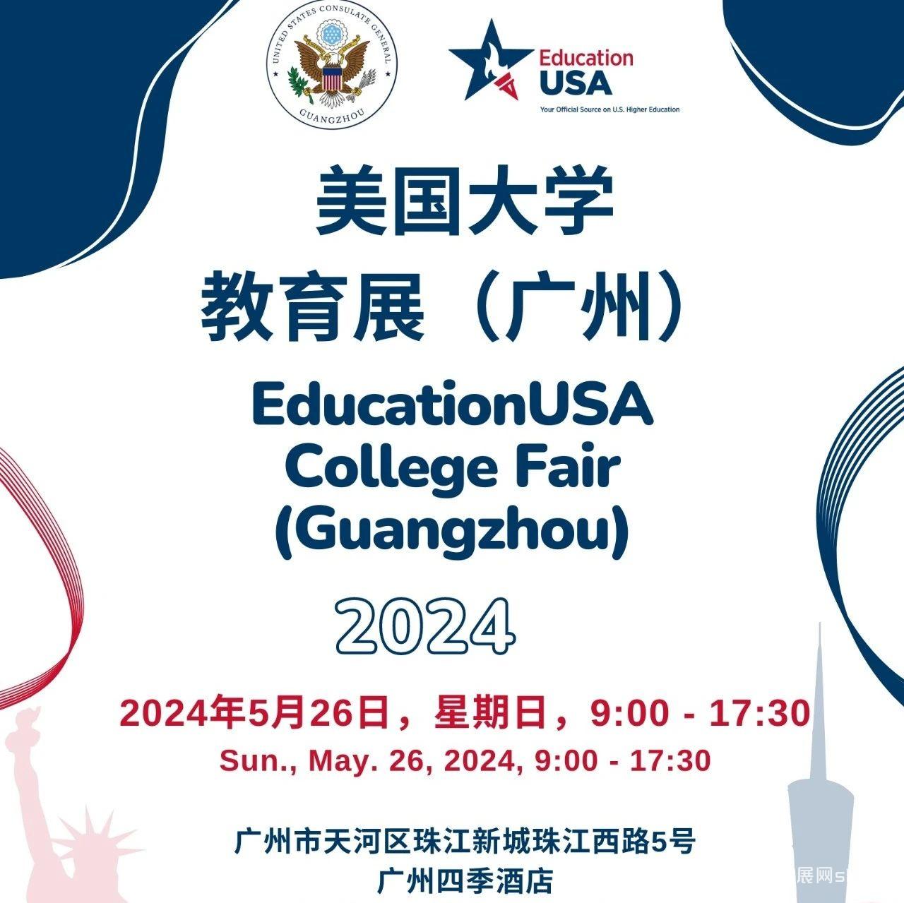美国大学教育展（广州），5月26日，星期日，早上9:00-下午5:30