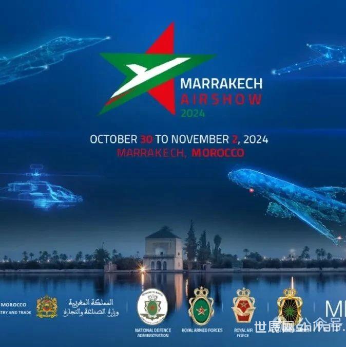 参展公告 | 邀您相约2024摩洛哥航展