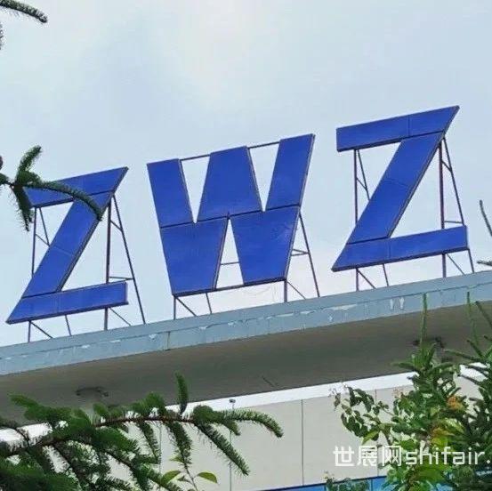 ZWZ品牌维权，保护消费者合法权益