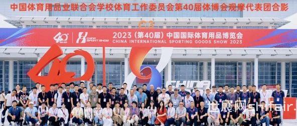 邀请函 | 首届全国高校体育产业高峰论坛即将于2024中国体博会期间举办
