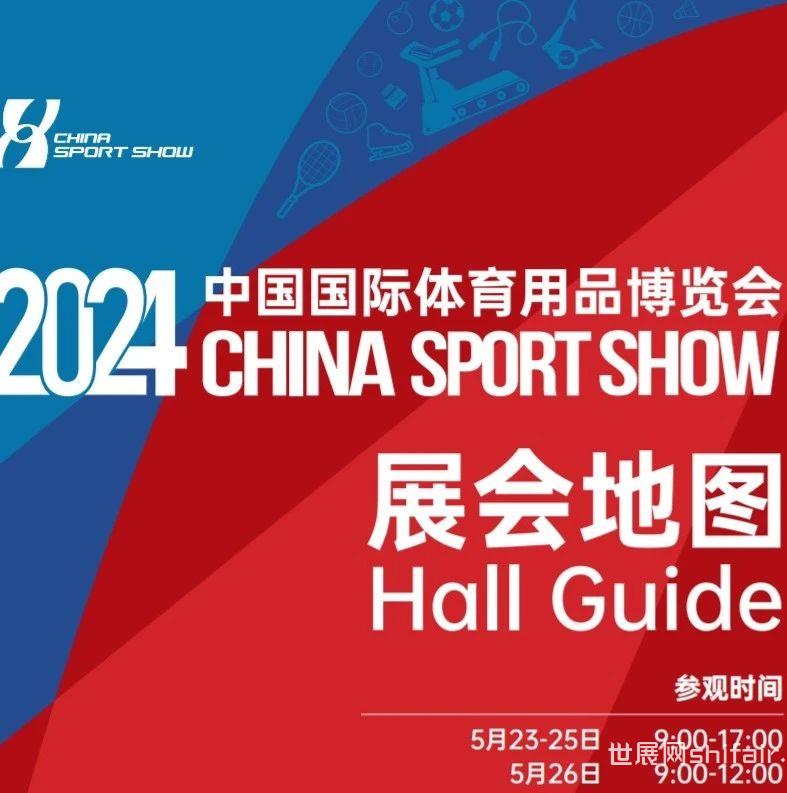 2024中国体博会展会地图