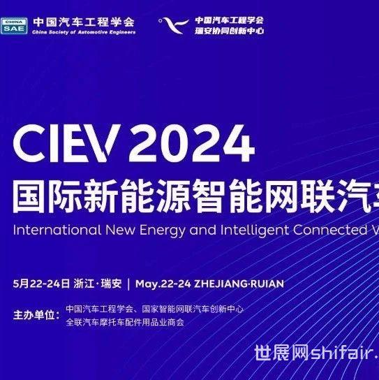 会议动态 | 博世（中国）投资有限公司总裁徐大全确认出席CIEV2024大会并发表演讲