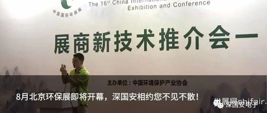 展商推介丨气体检测一站式解决方案提供者——深国安，与您相约北京！