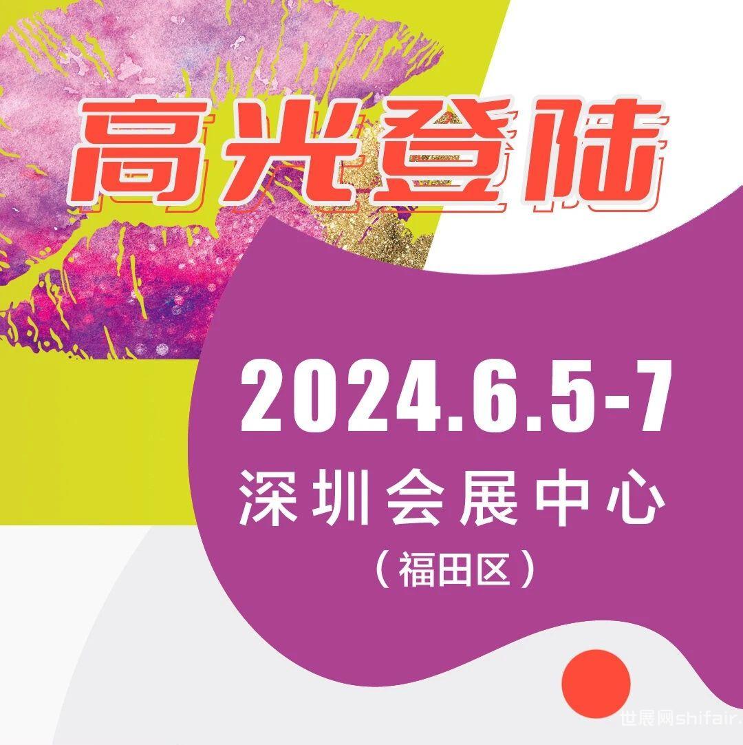 6月深圳福田展馆 | 2024yarnexpo大湾区纱线展乘势而来！