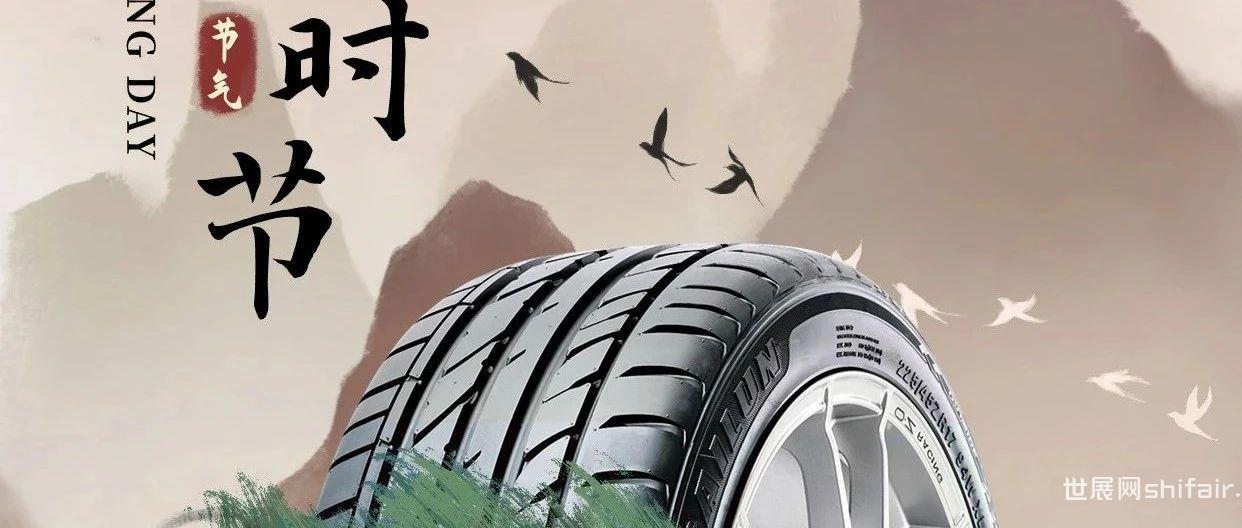 2024 CITEXPO 第十九届中国国际轮胎轮毂博览会——清明