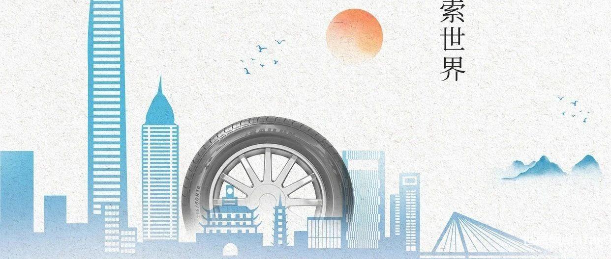 2024 CITEXPO 第十九届中国国际轮胎轮毂博览会——立夏