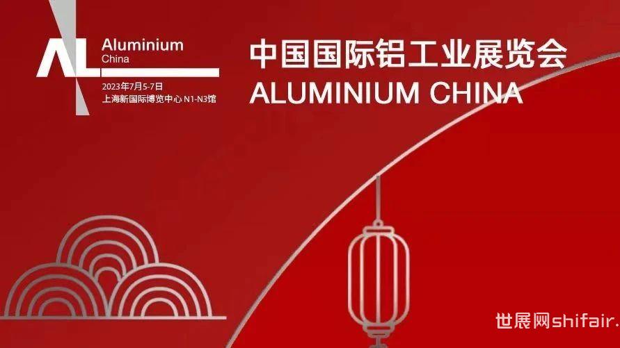 中国国际铝工业展祝您新春快乐