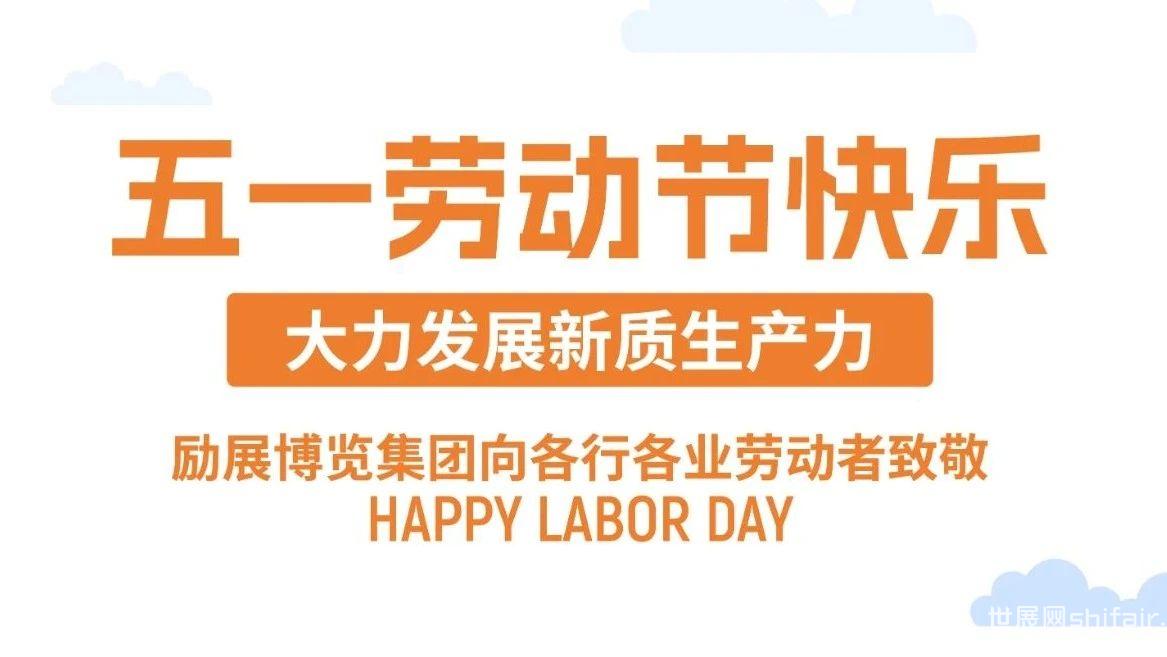 NEPCON ASIA 向所有辛勤的劳动者们致敬！