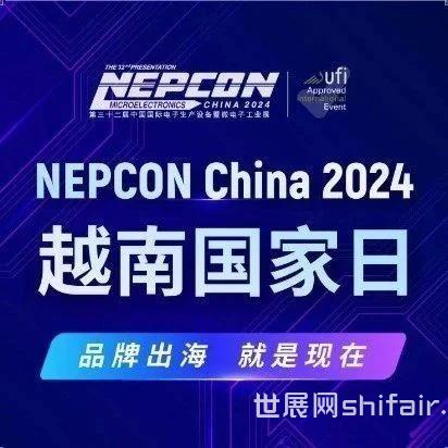 NEPCON China 2024越南国家日研讨会将于明天在上海世博展览馆 1L15 举行！众多精彩议题等你来看！