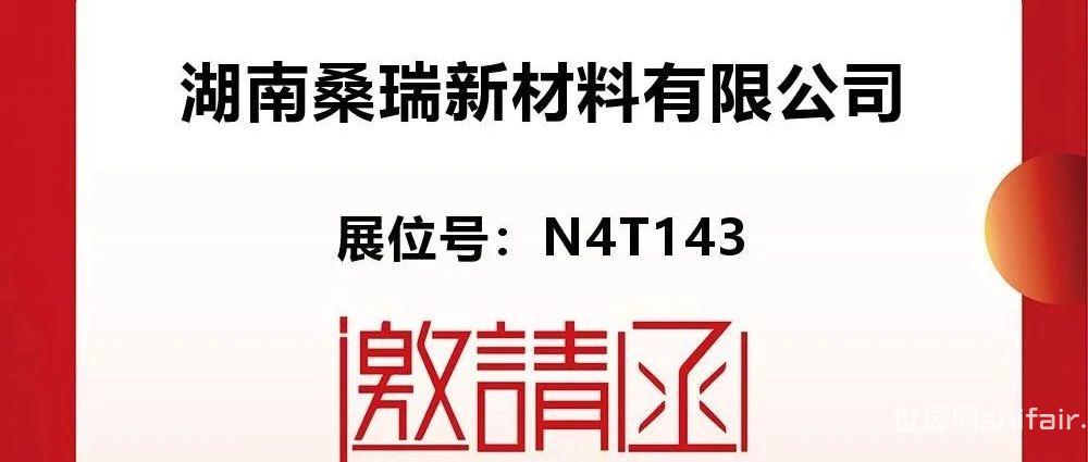 【CIBF2024-展商推荐】桑瑞新材料邀您共聚CIBF2024第16届重庆国际电池技术交流会/展览会！