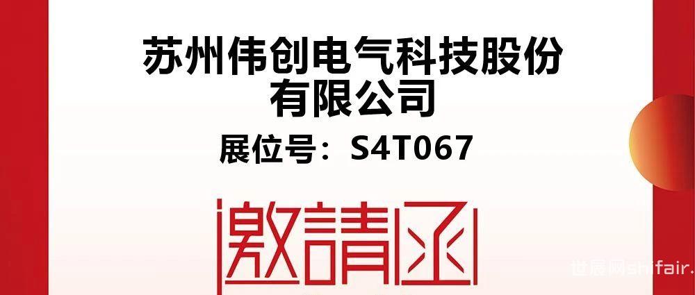 【CIBF2024-展商推荐】伟创电气诚邀您参观CIBF2024第16届重庆国际电池技术交流会/展览会！