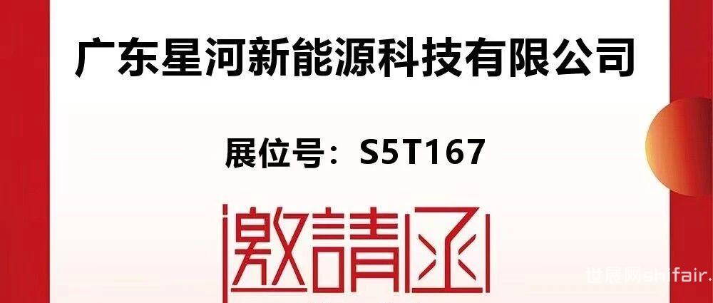 【CIBF2024-展商推荐】星河科技与您相约CIBF2024第16届重庆国际电池技术交流会/展览会