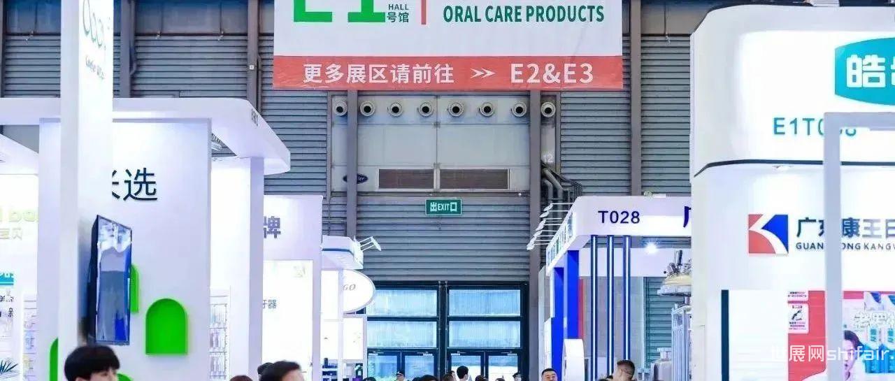 邀请函 | PCE2024第六届上海国际口腔清洁护理用品展览会8月火力全开