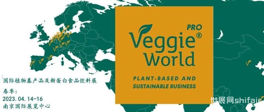 全面重启！2023年，VeggieWorld将全力打造各项活动，助力中国新蛋白产业健康、快速发展！