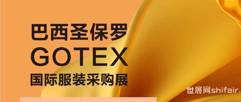 关于组团参加GOTEX2024（巴西国际服装采购展）的通知