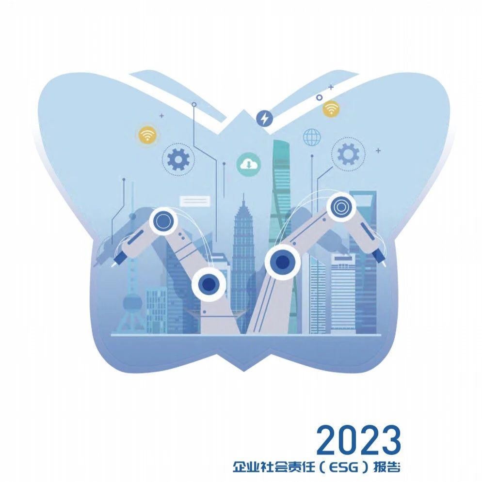 上工申贝集团发布2023年度企业社会责任（ESG）报告