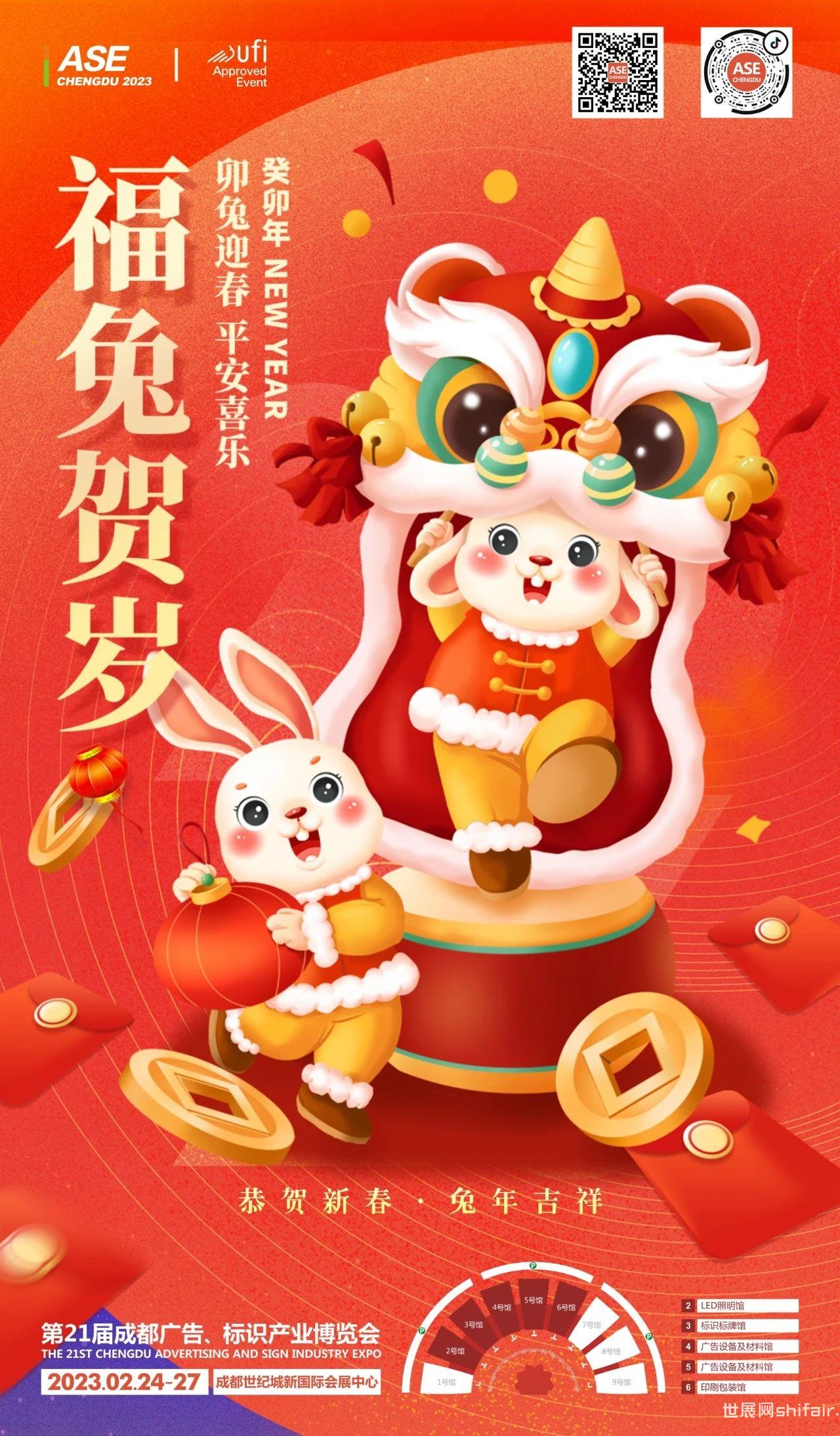 德纳成都广告标识展祝您兔年大吉，新春快乐！
