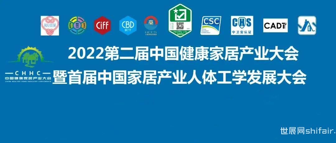 CIFF上海虹桥 | 健康家居守护家的健康！