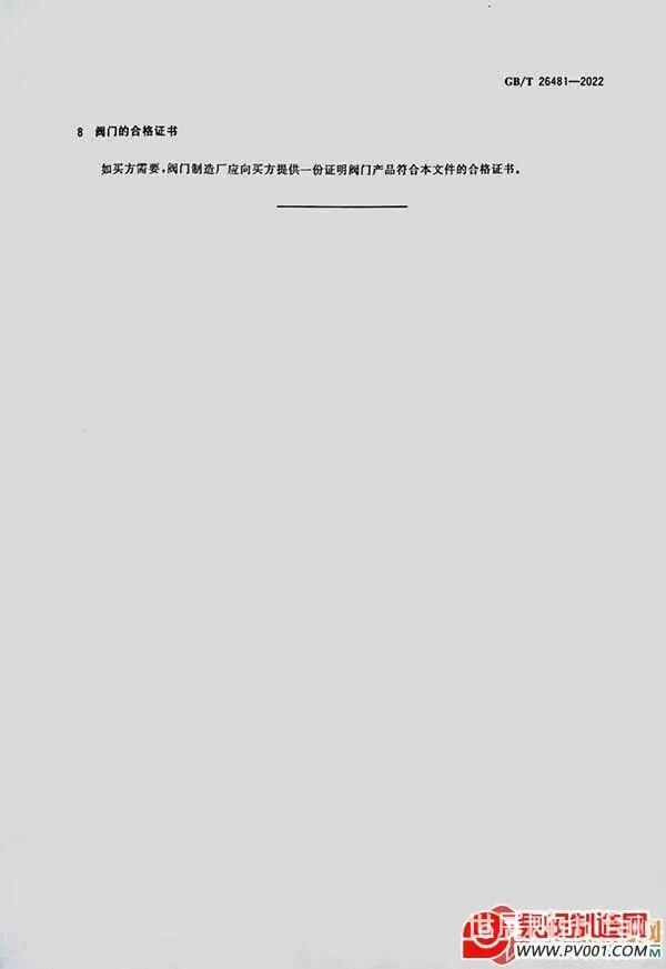 40家阀门企业参与起草!《工业阀门的逸散性试验》国家标准于2023年7月1...-泵阀制造网