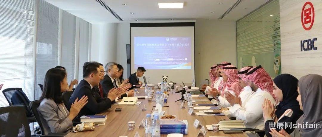 开启沙特企业通往中国市场的金色大门——第七届进博会宣介交流会在沙特阿拉伯利雅得举办