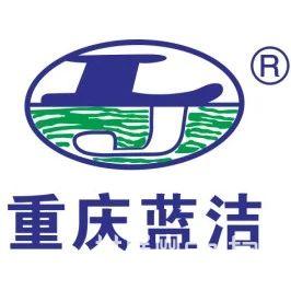 重庆蓝洁环境邀您参加2024成都环保博览会
