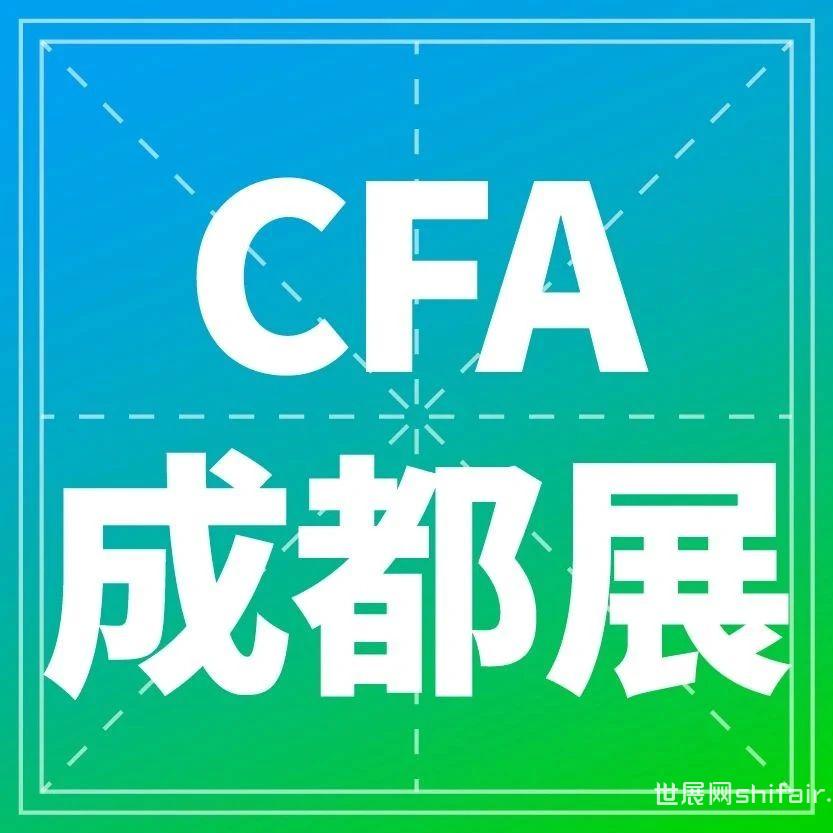 5月，CFA成都加盟展 || 相约成都，共赴西南餐饮大开发