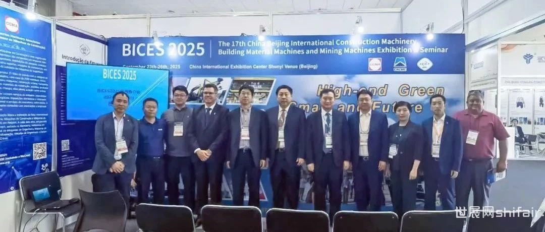 第十七届北京工程机械展(BICES 2025)在巴西圣保罗举行新闻发布会