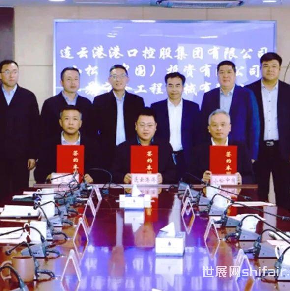 小松（中国）与连云港港口集团签署战略合作协议