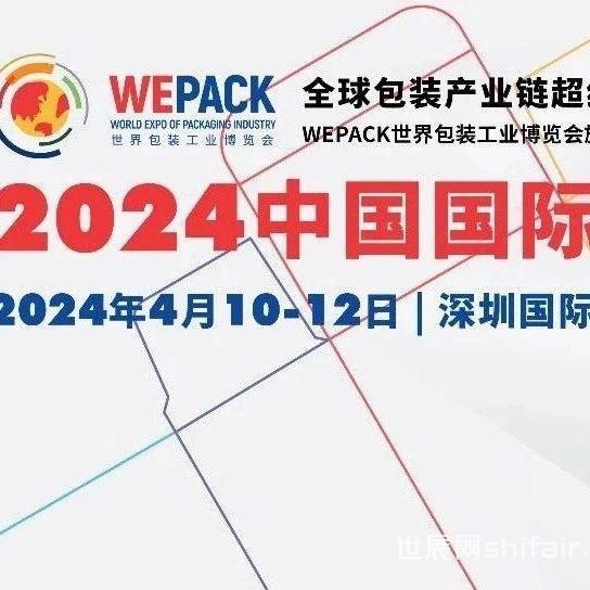 Hello China, Hello World | 2024包装行业压轴大展！时隔四年，全球包装人将再聚华南！