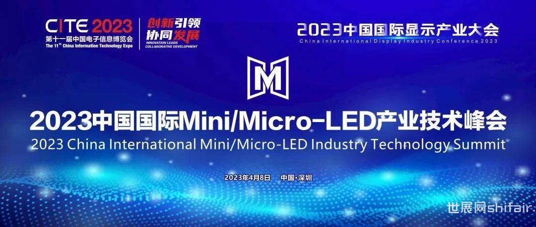 引领创新和行业复苏 | 2023中国国际Mini/Micro-LED产业技术峰会报名已启动！