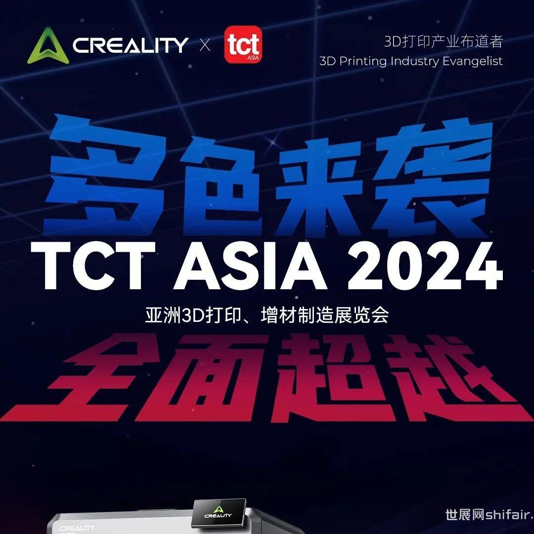 展商动态 | TCT ASIA 2024 暨上海用户见面会 倒计时7天！