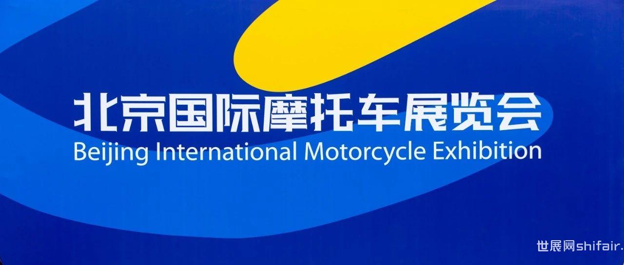 售票时间确定！2024北京国际摩托车展新闻发布会透露重要信息!