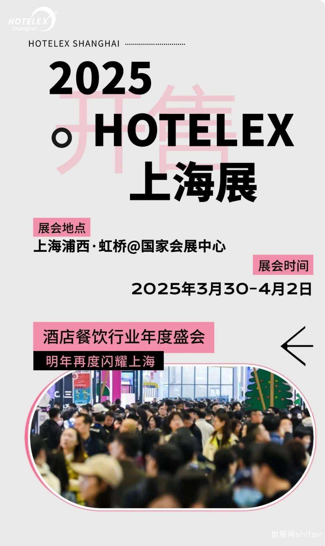 2025HOTELEX上海展正式开售！