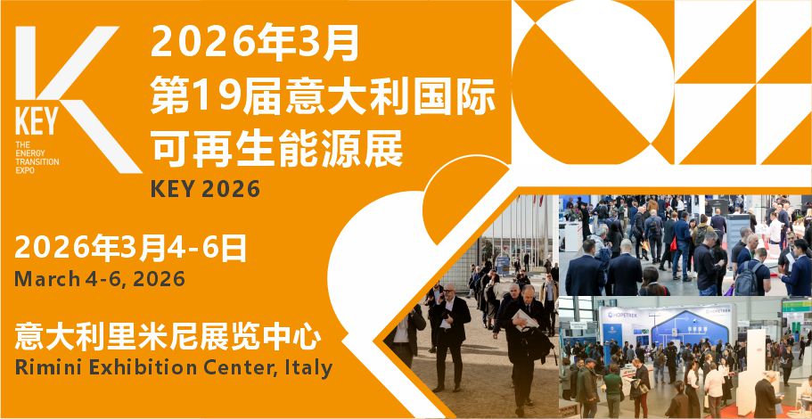 2026年意大利国际可再生能源展